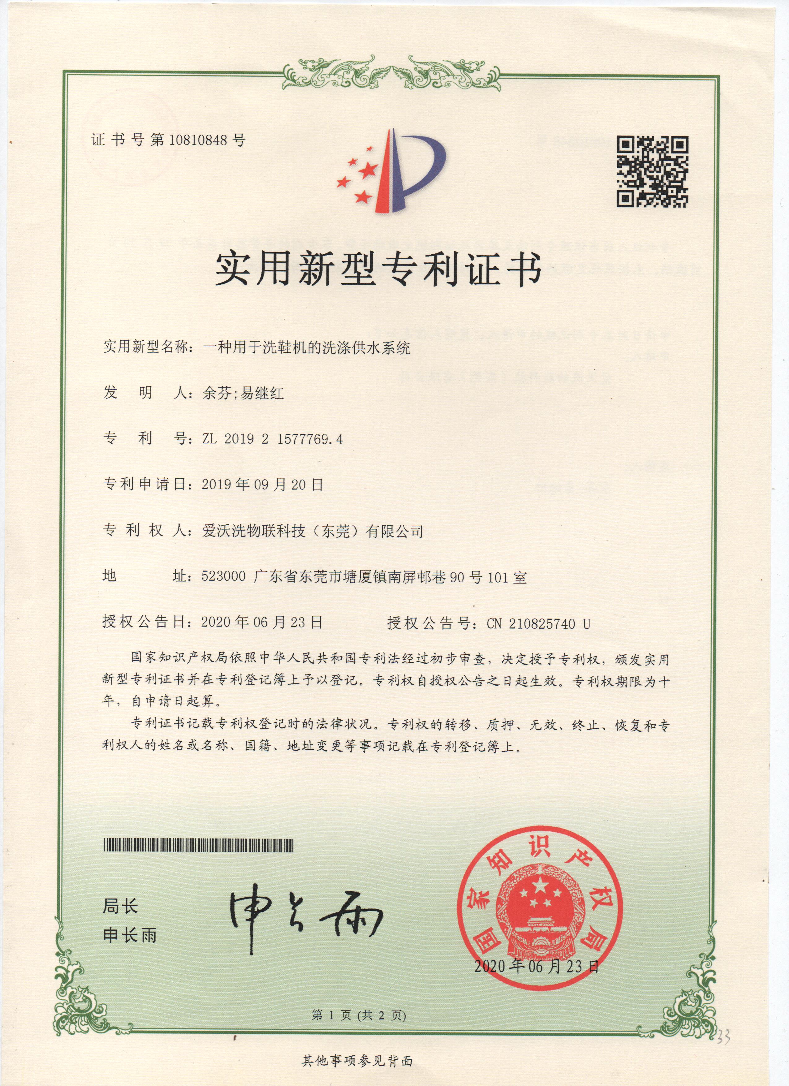 洗鞋机的洗涤用水前处理专利