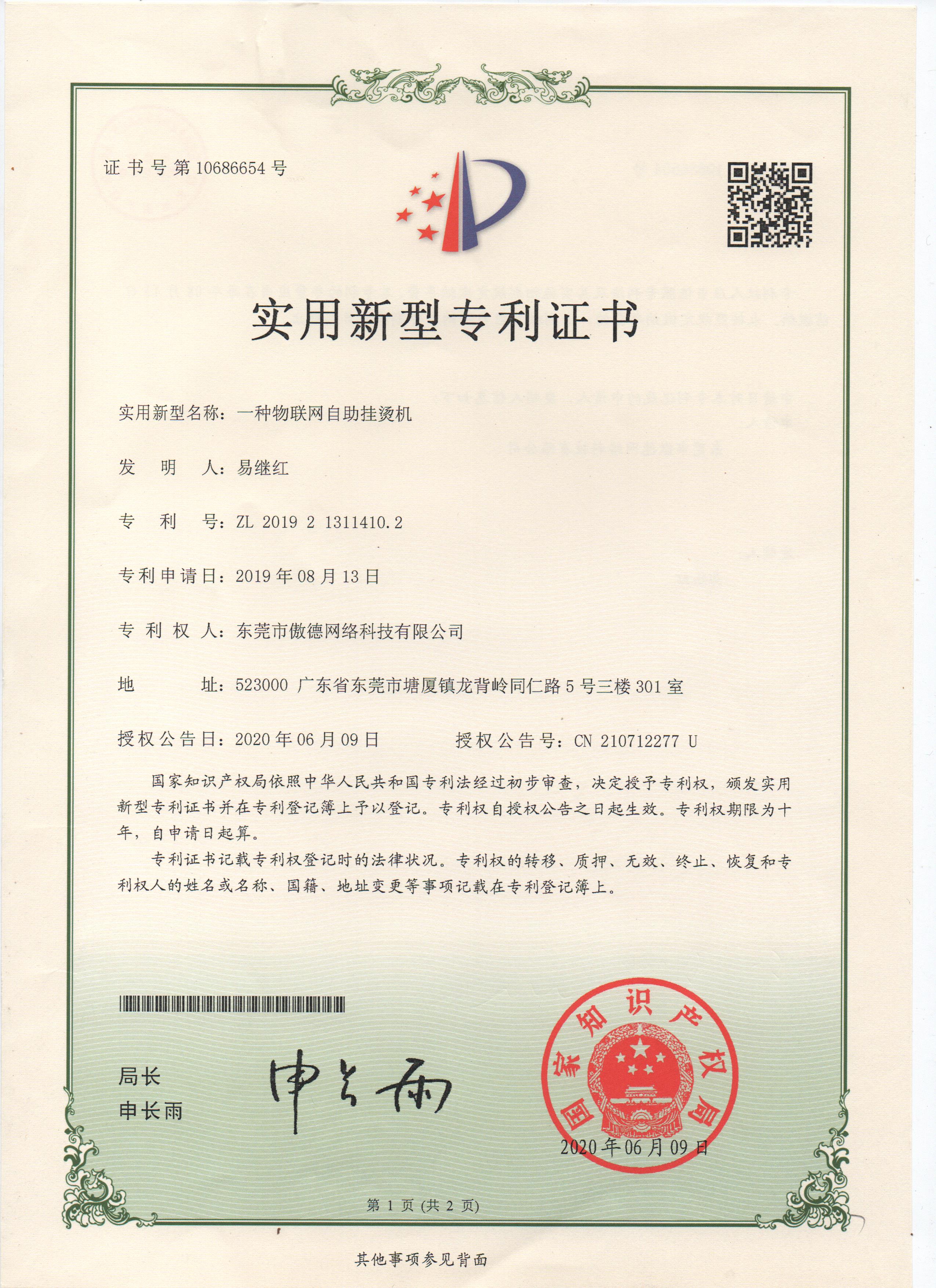 挂烫机专利
