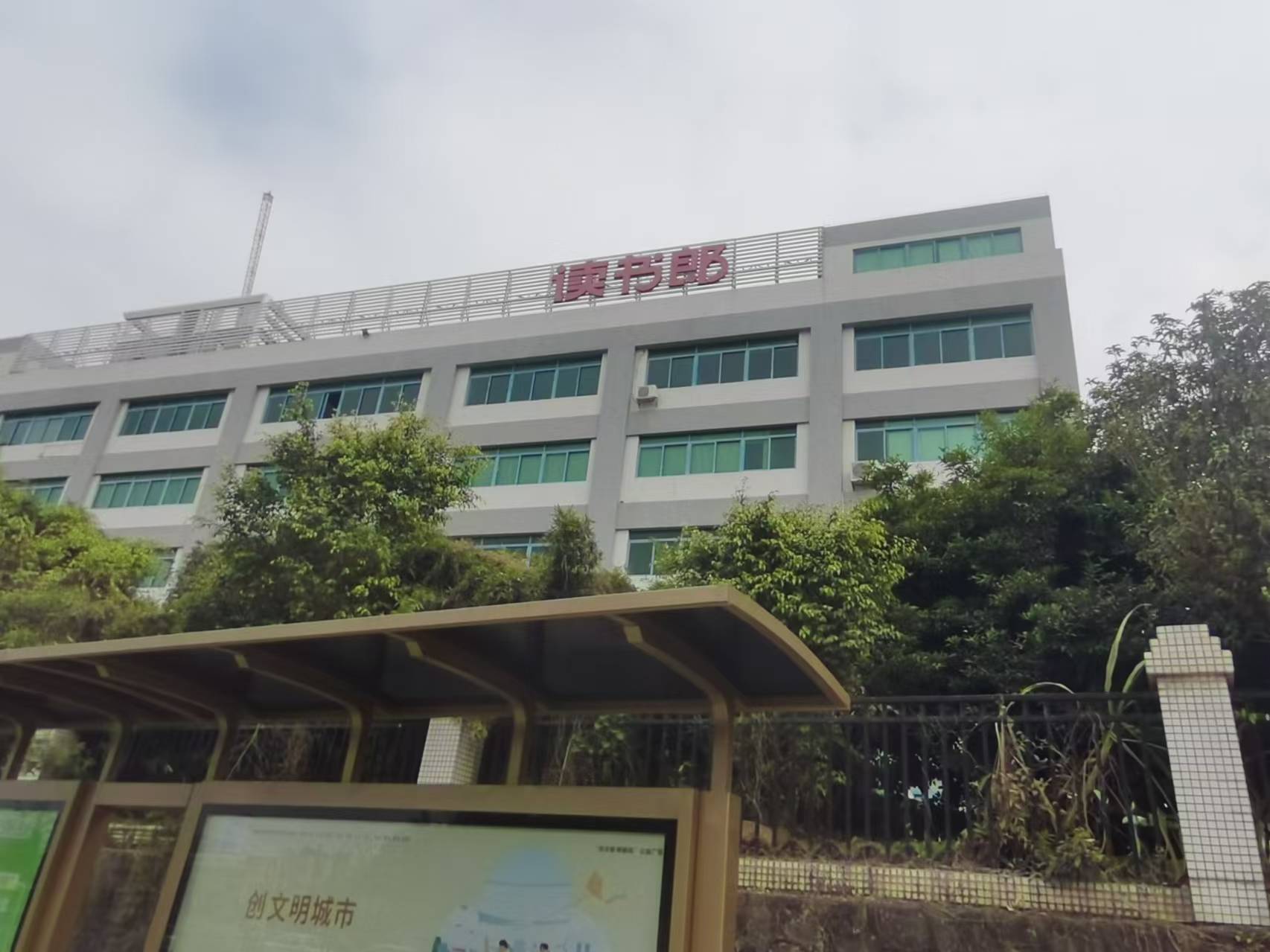 庆祝“爱沃洗”走进中山读书郎