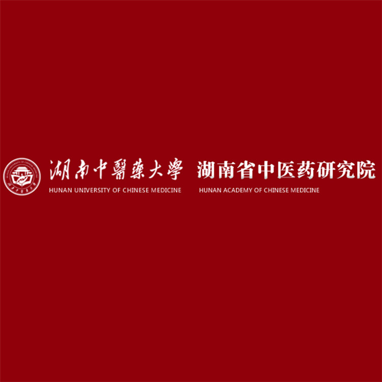 湖南中医药大学